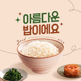 아름다운 밥이에요