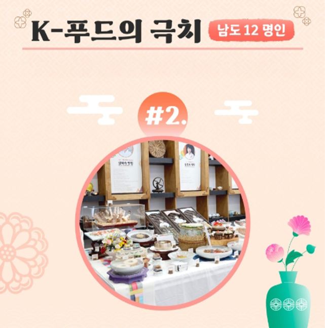 남도에는 12명의 음식명인 #2