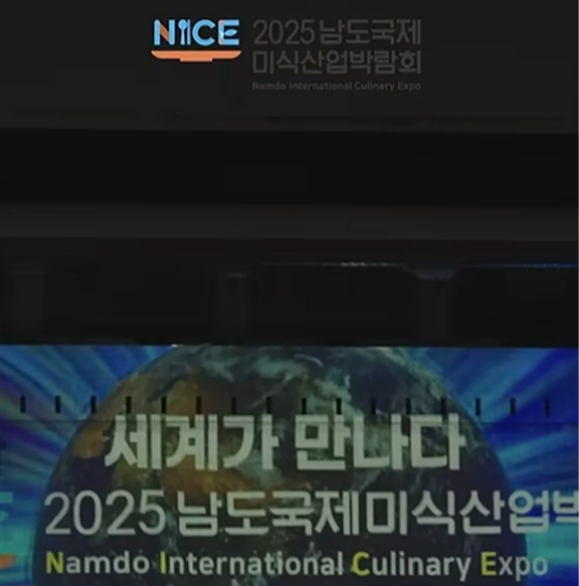 남도국제미식산업박람회