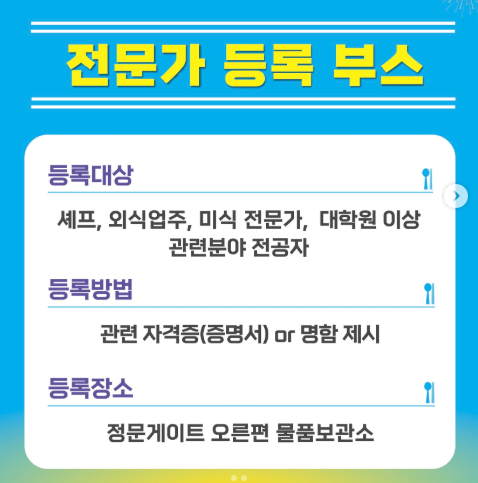 음식, 요리와 관련된 전문가