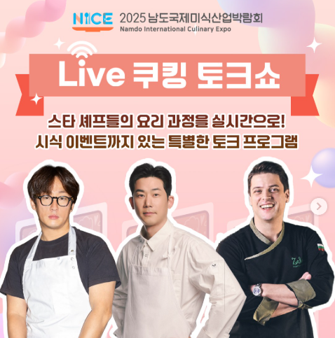 LIVE 쿠킹 토크쇼
