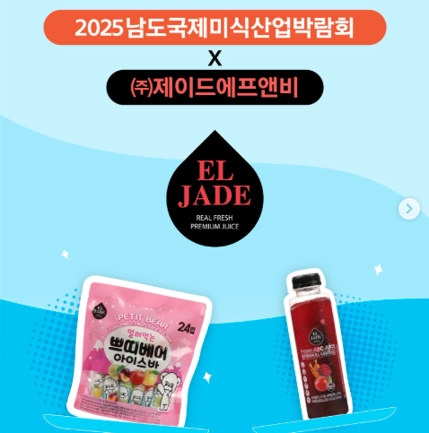 후원 협약 <㈜제이드에프앤비>