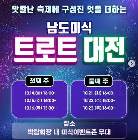  #남도미식 #트로트대전 이 시작됩니다 