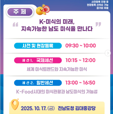 2025남도미식 #국제컨퍼런스 안내