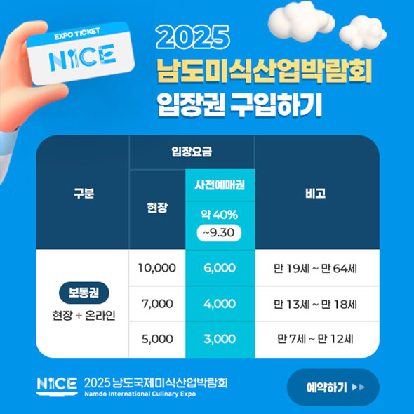 입장권 구입하기