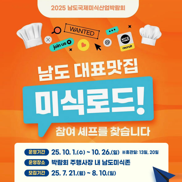 미식로드 참가자 모집