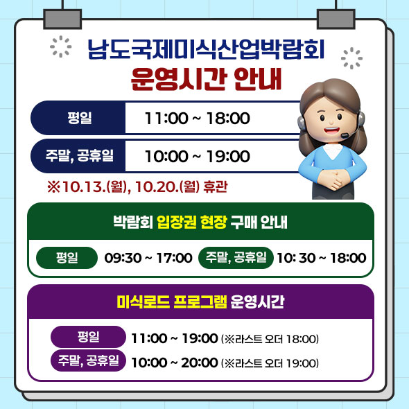 운영시간 및 현장 구매 안내