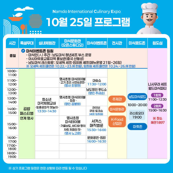 10월 25일 프로그램 일정
